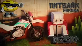Питбайки Нюкем Переделка | обзор