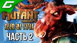 MUTANT YEAR ZERO: Seed of Evil ➤ Прохождение #2 ➤ В ПОИСКАХ ЛОСЯ