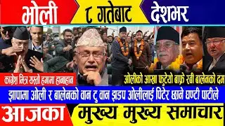 Today news 🔴 nepali news | aaja ka mukhya samachar, nepali samachar live | magh 7 gate 2082 .