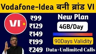 Vodafone Idea बनी ब्रांड VI || Vi New Prepaid Plan 2020 || Vi Cheapest Plan Launched Beat Jio Airtel