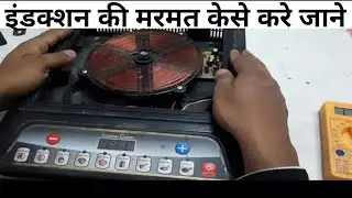 induction cooker restoration|repair