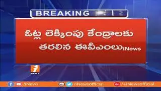 TS Polls 2018 | EVMs Storage in Strong Rooms | Counting On 11th in 15 Centers in Hyderabad iNews