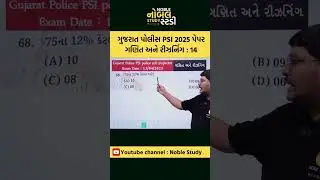 PSI 2025 Math and Reasoning Solution-14| PSI Paper Solution 2025 |PSI Question Paper Solution 2025