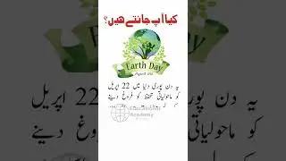 Earth Day #education#educationalacademy#MuhammadAmin##Generlknowledge