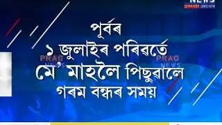 Changes in the 2020-2021 Academic session in Assam!!!