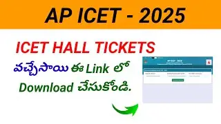 AP ICET 2025 Hall Tickets విడుదల! వెంటనే డౌన్లోడ్ చేసుకోండి | AP ICET Hall Ticket Download Link