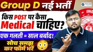RRB Group D 2025 Medical Test🔥| Post-wise Medical Criteria Explained🚨| Sahil sir