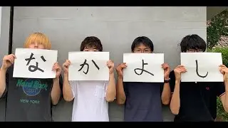 なかよしとくらはし