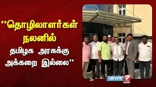 ஆலோசனைக் கூட்டத்தில் NLC ஒப்பந்த தொழிலாளர்கள் சங்கம் வலியுறுத்தல் | News 7 Tamil Prime