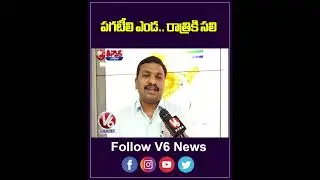 Different Types Of Weather Conditions In Telangana | V6 Teenmaar