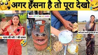 New Funny Video 🤣| Viral Instagram Funny Video 😂| Comedy Video 😅| Trending Funny 🤣 Comedy 😆 Video 