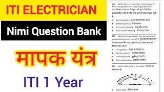 निम्मी Question Bank इलैक्ट्रीशियन Class 11 || Measuring इंस्ट्रूमेंट || 1Year 