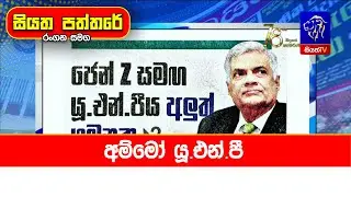 අම්මෝ යූ.එන්.පී