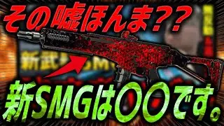 【ダウト】新武器SMGが強武器すぎてヤバい。『3発キルあり無反動＆高火力』【CoD:BO7】