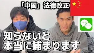 【中国】1月1日にできた「ヤバい法律」