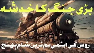 Russia's nuclear bomb train has reached Syria, fears of a major war