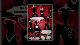 Отель Хазбин комикс #люцифер #чарли #hazbinhotel #lucifer #sera