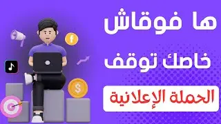 كيف تعرف ان الحملة الاعلانية ناجحة ام لا ؟؟؟