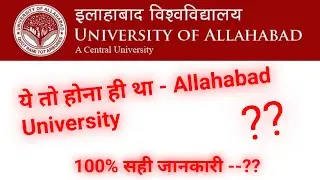 au entrance exam date 2021 | Allahabad University application form 2021 | Au Letest News