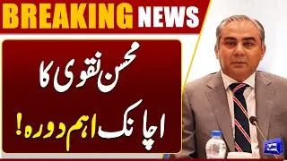 Mohsin Naqvi Digitizes Pakistan&rsquo;s Passport System for Efficiency and Security | Dunya News