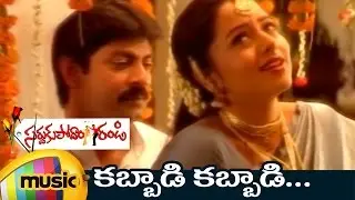 Kabbadi Kabbadi Song | Sardukupodam Randi Telugu Movie | Soundarya | Jagapathi Babu