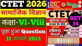 SET-14 CTET 2026 CTET PREVIOUS YEAR QUESTION, YOUTH COMPETITION CTET BOOK#youth CTETsocalSCIENCE Sst