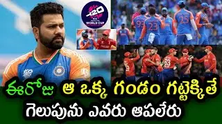 Only one problem for team India in India vs England match in Semis| T20 World Cup 2024