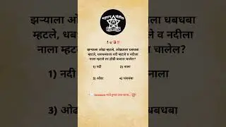 police bharti | बुद्धिमत्ता चाचणीचे महत्त्वाचे प्रश्न |Police Bharti Reasoning MCQ #police #marathi