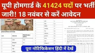 UP HOME GUARD NOTIFICATION 2025 | UP HOME GUARD BHARTI AGE, EXAM PATTERN, SYLLABUS 