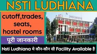 Nsti Ludhiana complete information | cutoff | Trade | Seats | Hostel | मेस | फीस | सुविधा क्या है