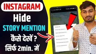 Instagram Story Hide Mention Kaise Dekhe | How To See Hidden Mentions On Instagram Story new update
