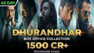 Dhurandhar Day 40 Box Office: 1300 करोड़ पार! 🏆 क्या 1400 करोड़ होंगे? 