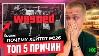 WHY HAS FIFA GONE DOWN?! TOP 5 REASONS FOR FC26 HATE 😱