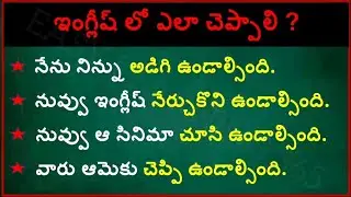 Advanced English sentence structure || Usage of should have in English and Telugu