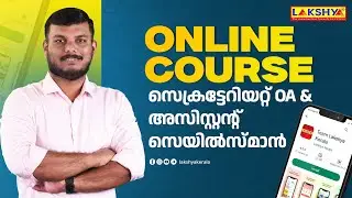 Secretariat OA I Assistant Salesman I Best Online Course I Lakshya PSC I Kerala PSC