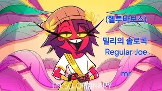 헬루바보스 밀리 Regular Joe mr