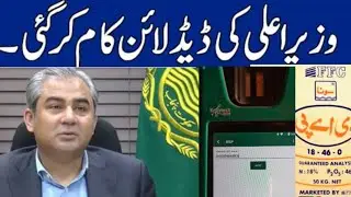 Dap Subsidy payment, verification, wheat,cotten rate, new update Subsidy,hbl knocct