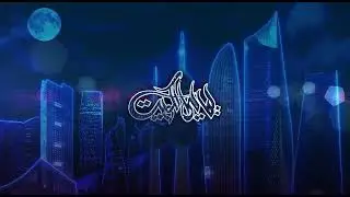 سعود المزيعل مع نورية الفرحان في ليالي الكويت | دهن العود