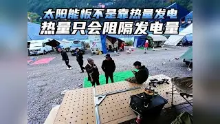 有多少人知道，太阳能不是靠热量发电？