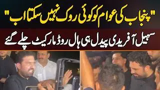 Sohail Afridi Leaves His Convoy And Walks Through Hall Road Market | Crowds Gather Around Him