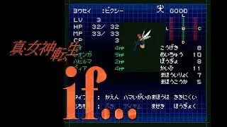 SFC 真・女神転生if… デビルアナライズ レベル昇順 SNES SMT Shin Megami tensei if… Devil Analyze