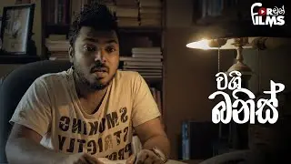 වශී බනිස්  Washi Banis - Fortune Films 2019