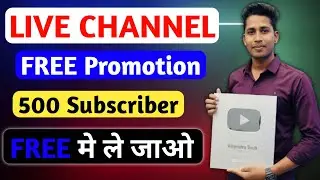 Live Promotion SEO Checking || 🔴 Live Channel Checking || 100 SUBSCRIBERS Free Get fast 📈🚀 ||