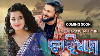 Charidham Upcoming Odia Film | Fame Name | Anubhav Mohanty