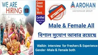 Arohan Microfinance Jobs Opportunity || বিরাট সুযোগ আবার || Male & Female Both || Job For Fresher 📌