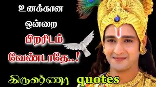 💐 Powerful krishna quotes in தமிழ் #karmasays #mahabarathamtamil #tamilmotivational