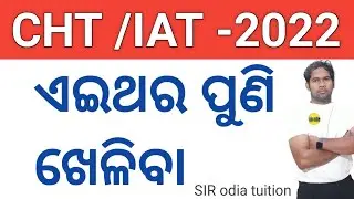 cht iat updates |highschool teacher vacancies || sir odia