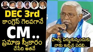 Prof Kodandaram About Telangana Congress Party CM Candidate | Prof Kodandaram Sensational Press Meet