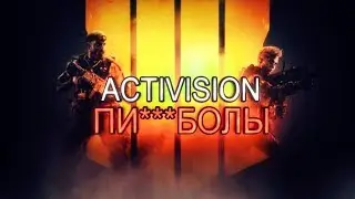 BO4 на ПК &mdash; Activision обманули