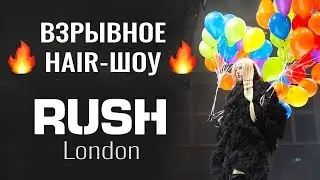 ВЗРЫВНОЕ HAIR ШОУ от звездных британцев RUSH